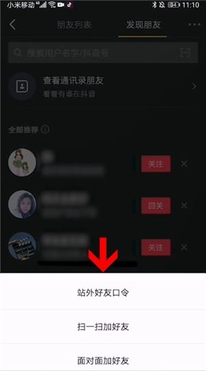 抖音怎么通过手机号加好友的微信