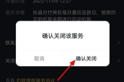 抖音小程序怎么关闭连续包月？详细*** 作步骤图文解析