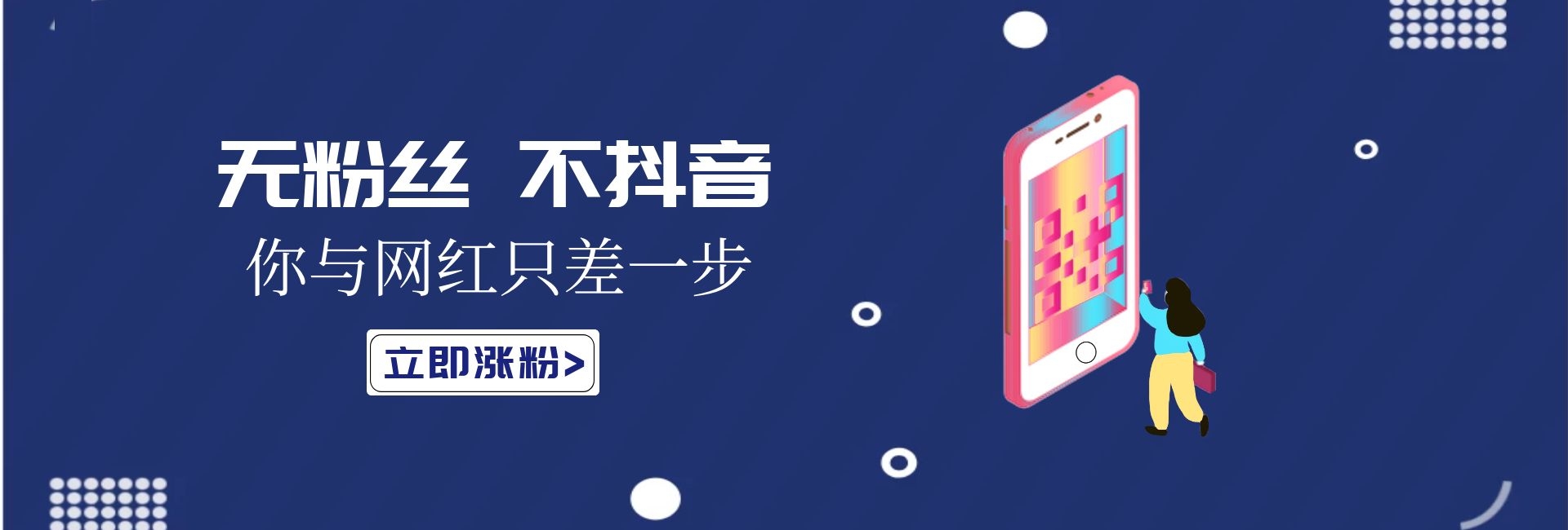 抖音加粉涨粉通道