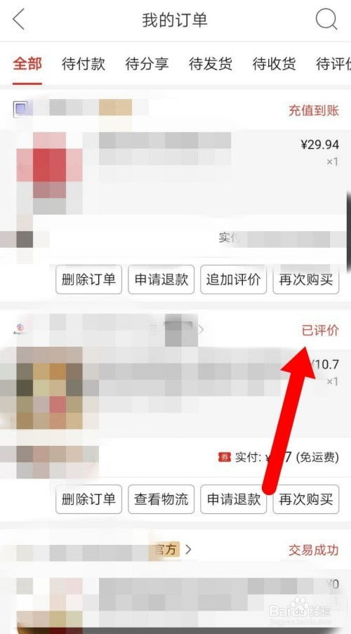 拼多多怎么删除购买记录和评价