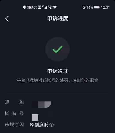 抖音买的东西怎么申诉才能通过