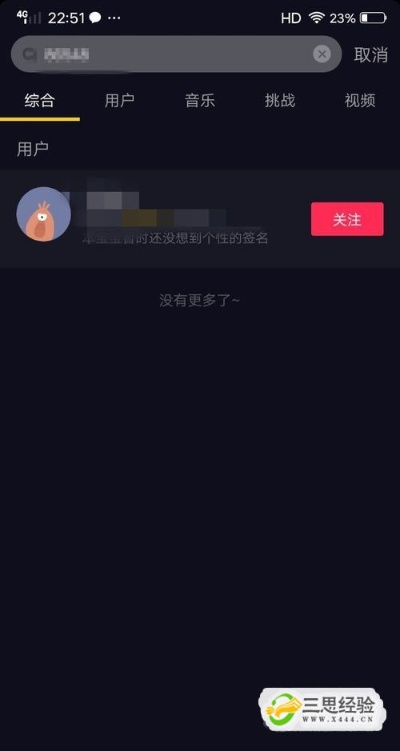 抖音搜索对方账号对方能知道吗