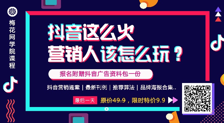 抖音达人揭秘：如何让你的抖音号推广真正有效？
