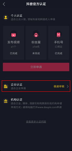 抖音极速版哪里填写验证码安全可靠 抖音极速版哪里填写验证码安全可靠