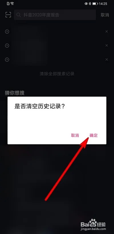 抖音观看历史记录别人能看到吗  第1张