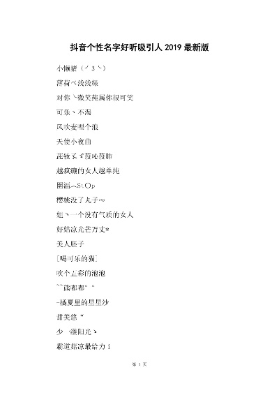 抖音名字怎么起名好（抖音名字）