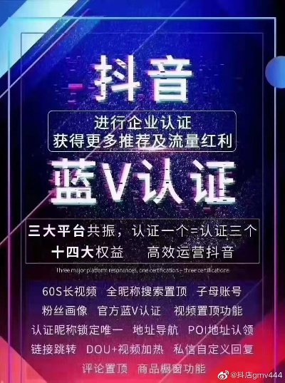 抖音蓝V认证，它真的值得吗？