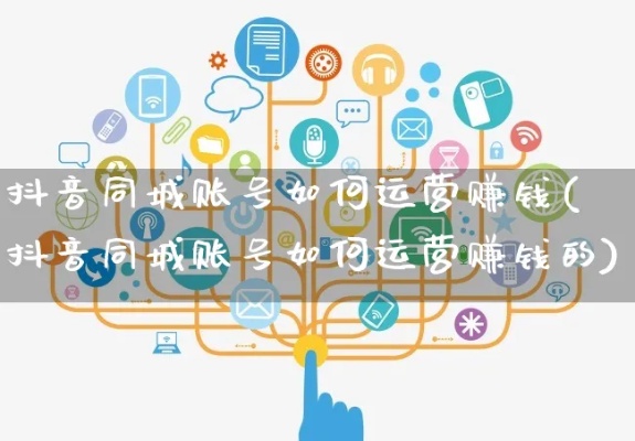 怎么在抖音做同城推广赚钱
