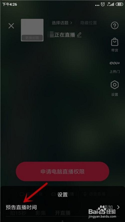抖音直播过程中来电话怎么办