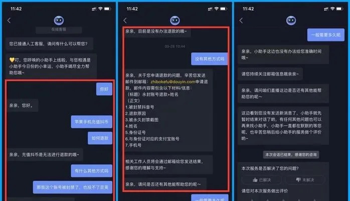 抖音直播买的怎么退款