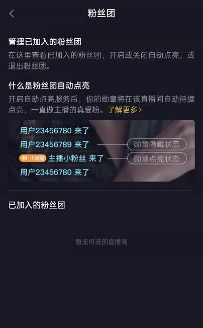 抖音粉丝团灯牌如何去掉(抖音粉丝牌如何废除佩带)