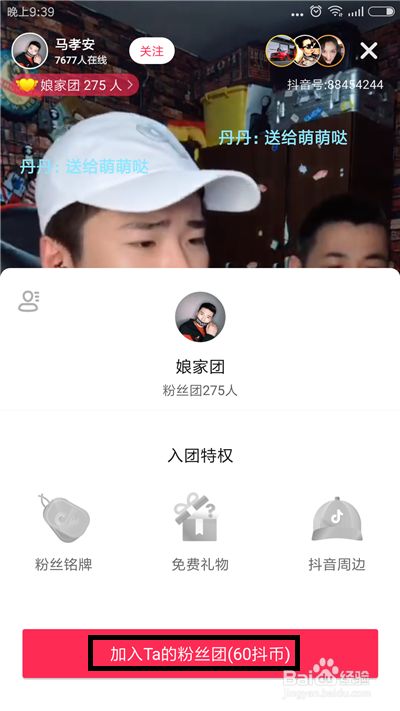 关于抖音粉丝团怎么升级到12级的信息
