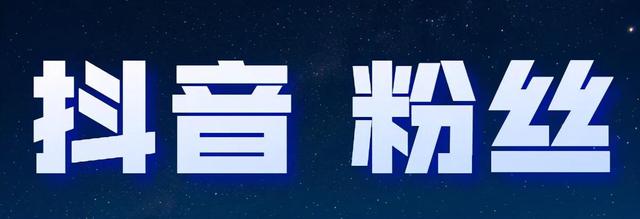 抖音 *** 会不会被检测_抖音刷播放量有什么好处