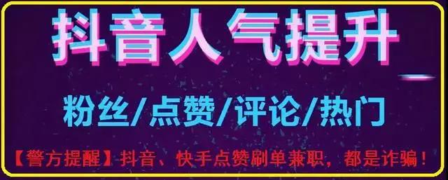 抖音刷直播人气有事吗 抖音刷直播人气有事吗