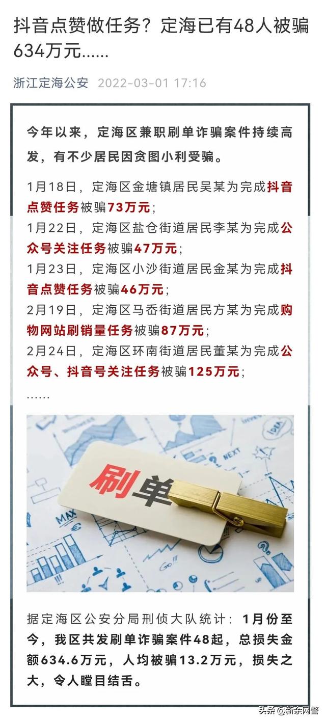 抖音关注点赞刷单平台 抖音关注点赞刷单平台