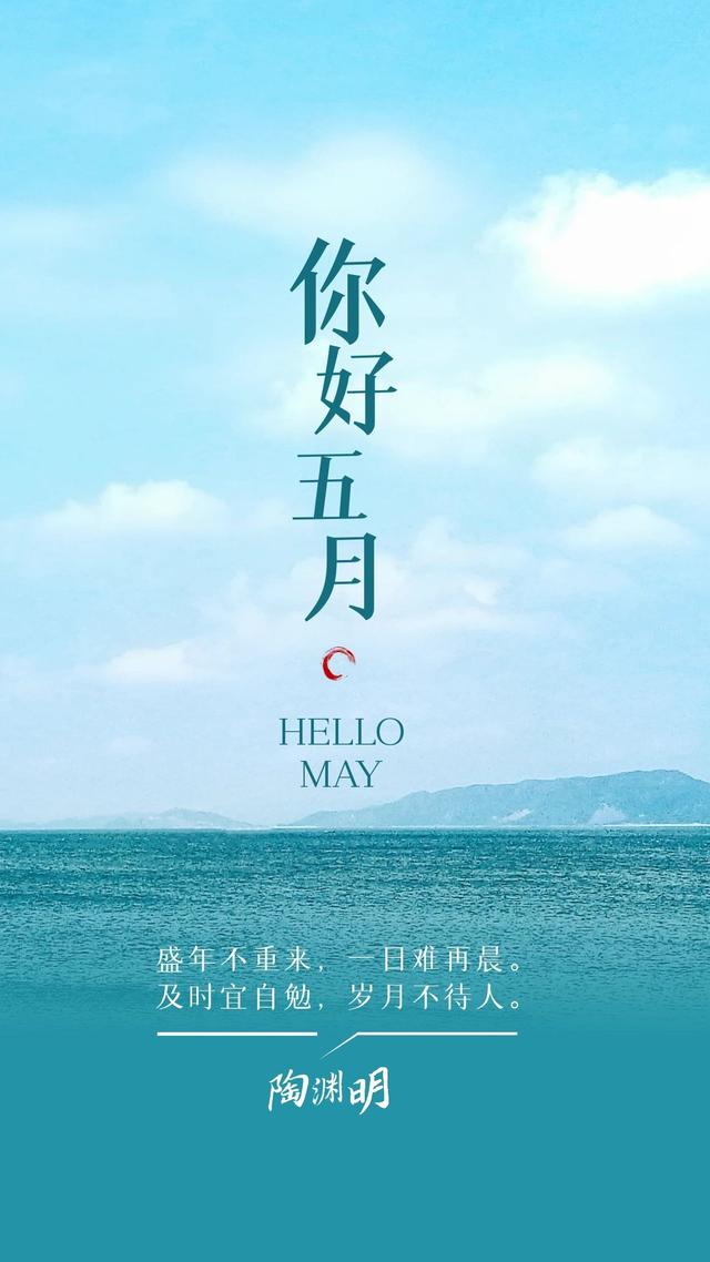五月,如期归来,在春天和夏天中间,遇见美好,遇见温暖.