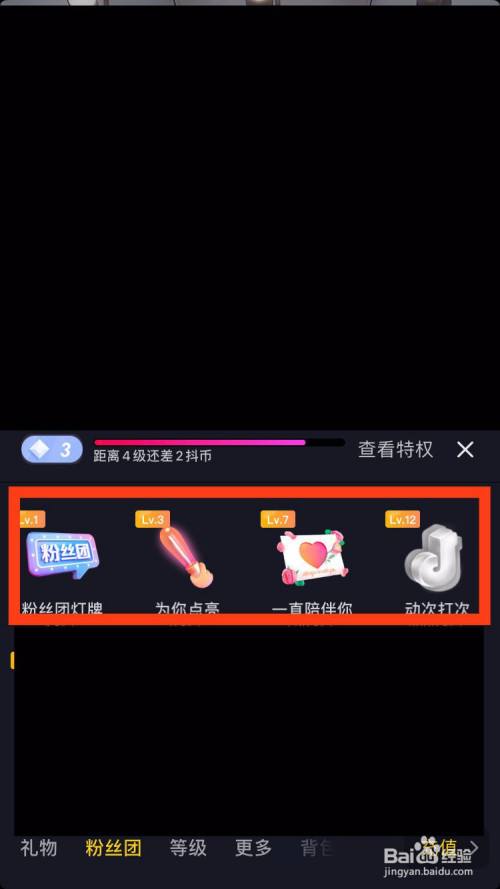 抖音粉丝灯牌怎么改名称_抖音粉丝灯牌怎么切换